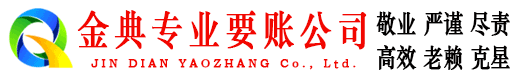 金家庄追债公司